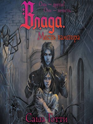 cover image of Влада. Месть вампира